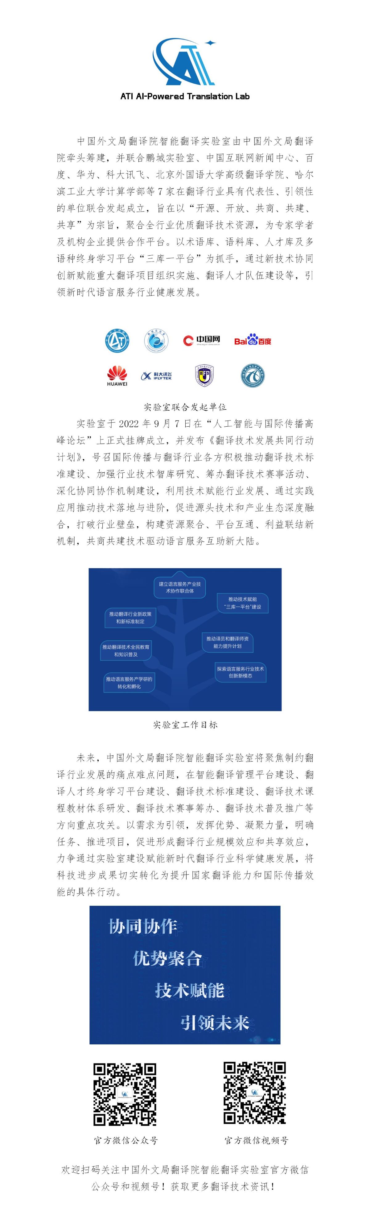 中国外文局翻译院智能翻译实验室简介0926_01